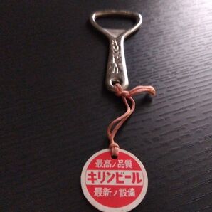 キリンビール 栓抜き 昭和レトロ