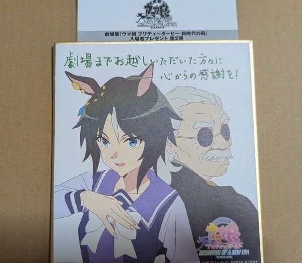 映画 劇場版 ウマ娘 プリティーダービー 新時代の扉 入場者プレゼント 第2弾 ミニ色紙 フジキセキ 来場者特典 入場 特典