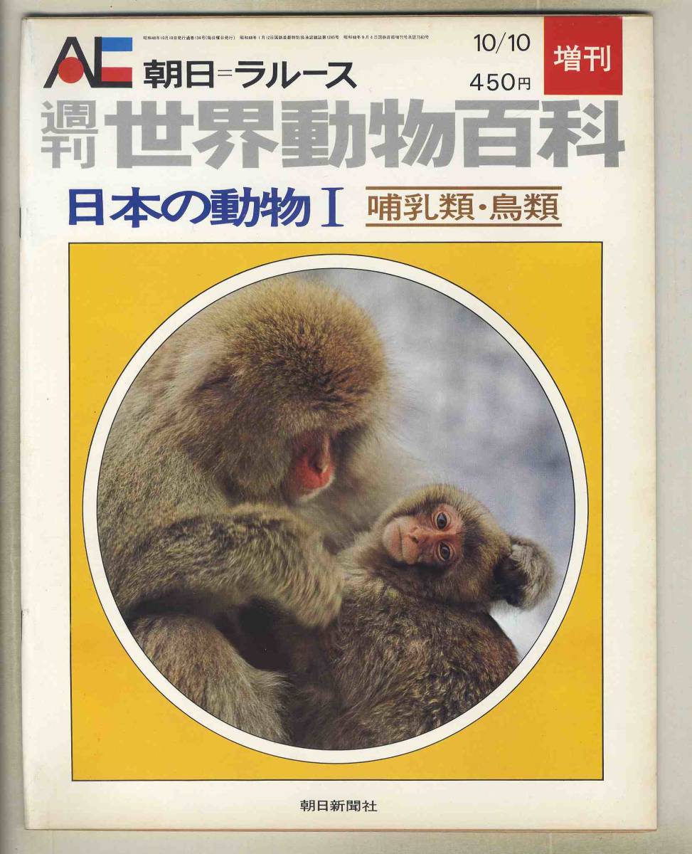 世界動物百科の値段と価格推移は？｜3件の売買データから世界動物百科