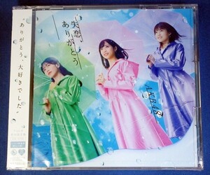 AKB48／失恋、ありがとう★初回限定盤 Type B ★未開封新品★