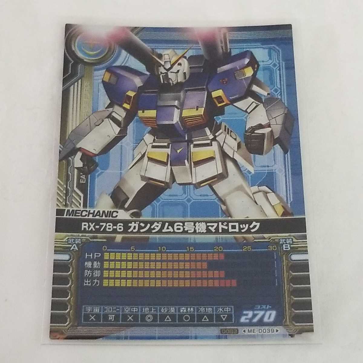 2023年最新】Yahoo!オークション -ガンダム マドロックの中古品・新品