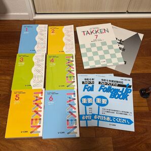 U-CAN ユーキャン 宅建士講座 基礎/実戦1~3 テキスト 2024年