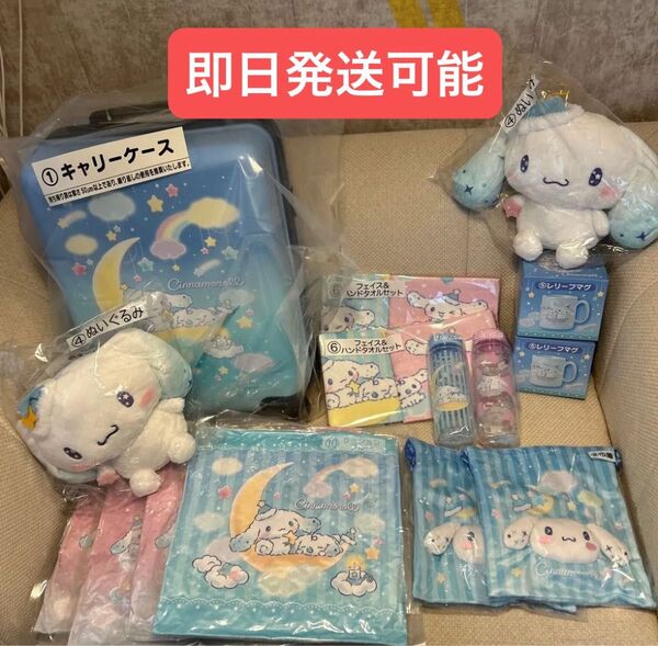 シナモロール 当たりくじ 15点セット!