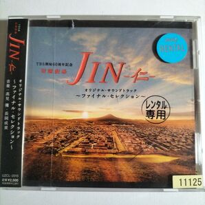 レンタル落ち JIN ファイナル セレクションCD