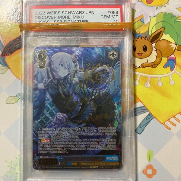 ヴァイスシュヴァルツ PSA10 初音ミク もっと見つけて カラフルステージ COLORFUL STAGE!