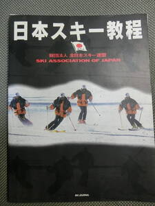  Japan ski . degree 1994 year S.A.J all Japan ski ream . ski journal 