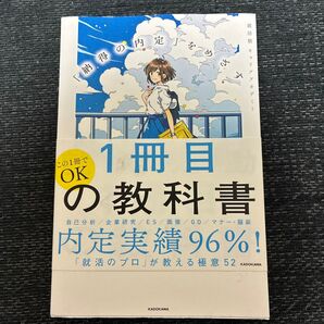就職活動1の教科書