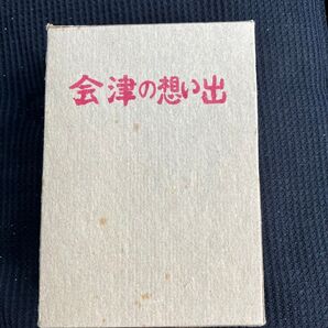 お値下げします。 会津の思い出セット会津三縁起と赤べこ山田民芸工房製作