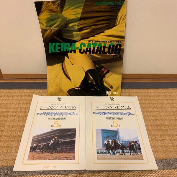 昭和63JRA競馬カタログとマイルCSレーシングP2冊