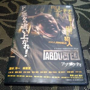 アブダクティ DVD レンタル落ち