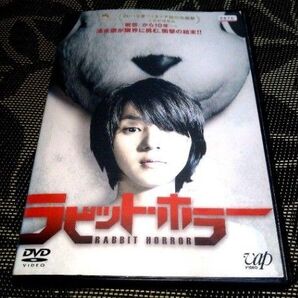 ラビット・ホラー DVD レンタル落ち