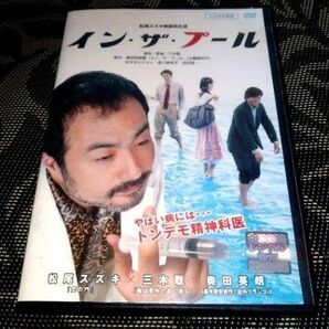 イン・ザ・プール DVD レンタル落ち