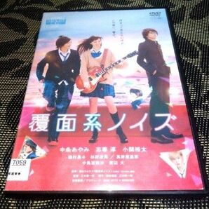 覆面系ノイズ DVD レンタル落ち