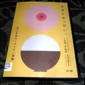 お米とおっぱい DVD レンタル落ち