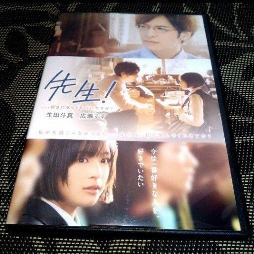 先生! 、、、好きになってもいいですか? DVD レンタル落ち