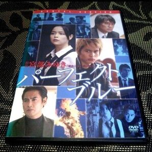 パーフェクト・ブルー DVD レンタル落ち
