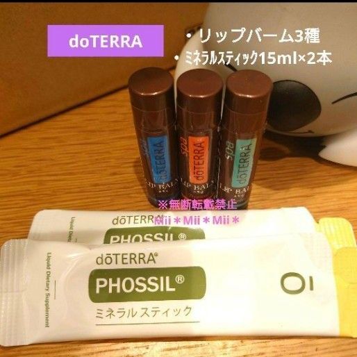 doTERRA リップバーム3種とミネラルスティック2本