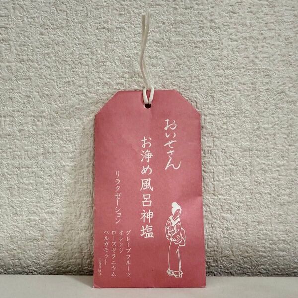 【再値下げ】おいせさん お浄め風呂神塩 リラクゼーション