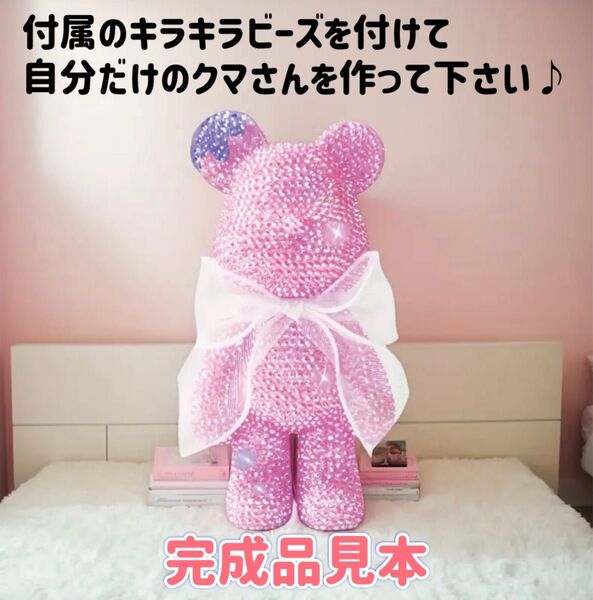 夏休み 自由工作 キラキラ くま くまさん キット クマ ベア キラキラ プレゼント 誕生日 工作 置物 ベアアート