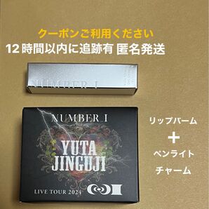新品未開封 ペンライトチャーム リップバーム 2点セット 神宮寺勇太 number_i