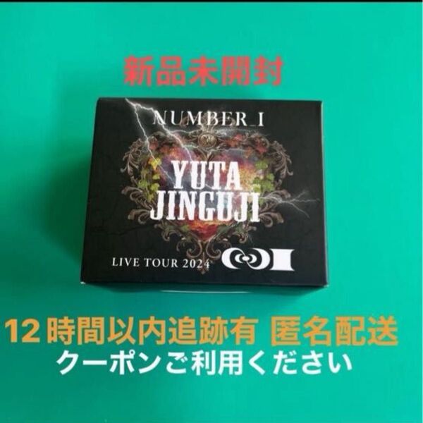 新品未開封 number_i ペンライト チャーム 神宮寺勇太