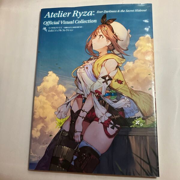 ライザのアトリエ ~常闇の女王と秘密の隠れ家~ 公式ビジュアルコレクション