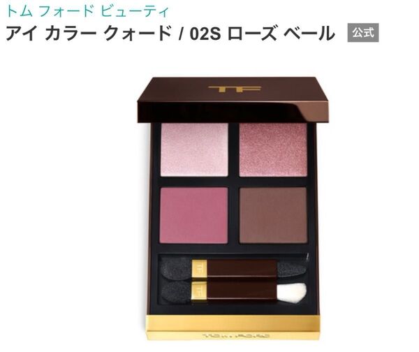 トムフォード アイカラー クォード ローズベール 新品未使用