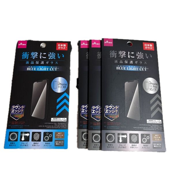 DAISO iPhone保護フィルム ブルーライトカット iPhone11pro/XS/X対応3枚とiPhone11/XR対応1枚