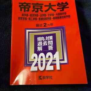 赤本 大学入試シリーズ