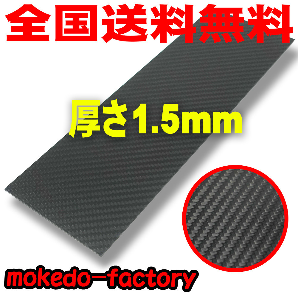 Yahoo!オークション -「カーボン 板 1.5mm」の落札相場・落札価格