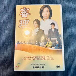 ファン必見! 酒井法子 裁判員裁判DVD「審理」