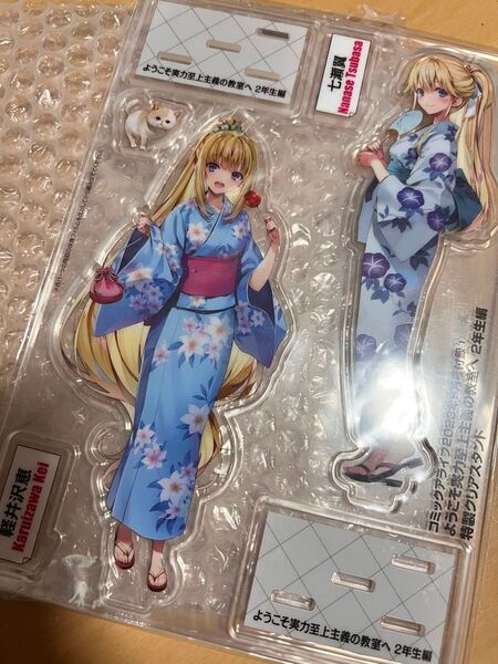 ようこそ実力至上主義の教室へ アクリルスタンド