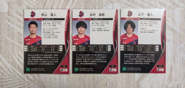 33【J2】サッカー!いわきFC★トレーディングカード★2024Jリーグ★レギュラーカード★コンプリート★3枚セット!