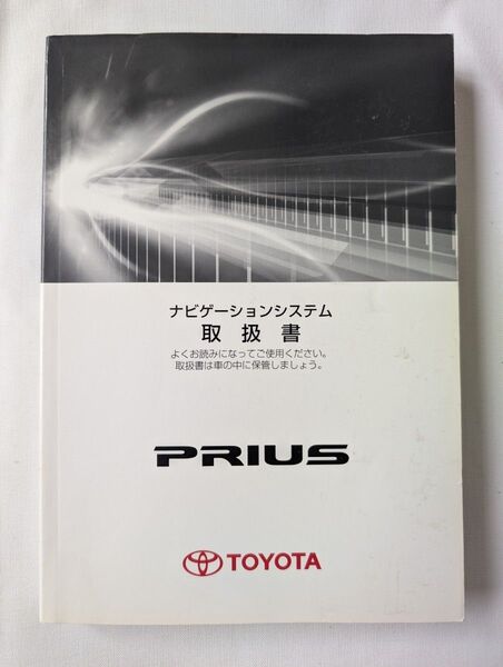 トヨタ★プリウス30★前期★HDD★ナビ説明書★М47592★PRIUS★ 取扱説明書
