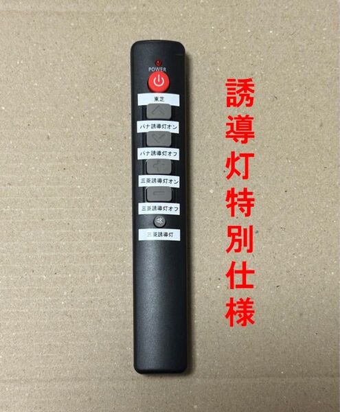 誘導灯点検リモコン