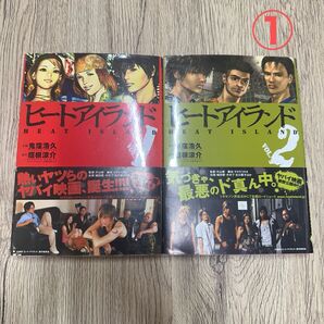 ①ヒートアイランド 1 2 巻(マンサンコミックス) 鬼窪 浩久 画