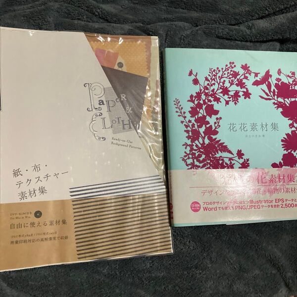 花花素材集 井上のきあ/著 &紙布テクスチャー素材集 2冊セット