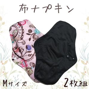 布ナプキン Mサイズ 2枚組