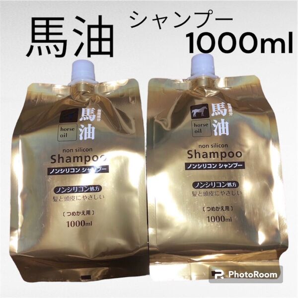 馬油シャンプー詰替1000ML 2セット
