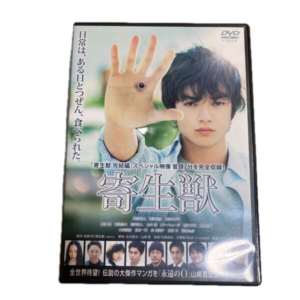 映画 寄生獣 DVD