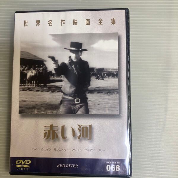 世界名作映画全集 赤い河 DVD