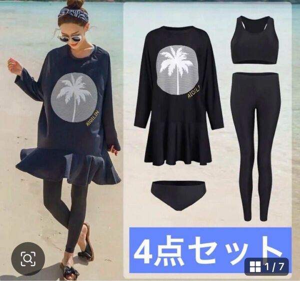 新品 レディース 水着 4点セット 室内プール 体型カバー 大きいサイズ 伸縮性あり 海水浴 露出控えめ 紫外線対策