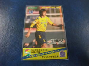 2007 ジェフユナイテッド市原・千葉 NO.88 池田昇平 2007.3.25 サンフレッチェ広島 マッチディカード 配布 カード サッカー Jリーグ