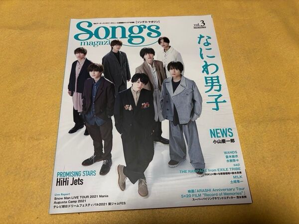 Songs magazine vol.3 【表紙:なにわ男子】