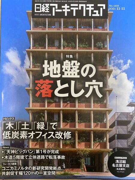 日経アーキテクチュア No.1203