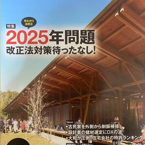 日経アーキテクチュア 2023年9月号 No.1233