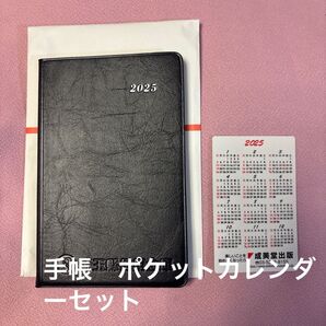 2025年 手帳 スケジュール帳 ビジネス ポケットカレンダー