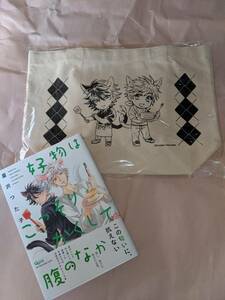 蔓沢つた子「好物はこっそりかくして腹のなか」出版社ペーパー＆ランチトートバック＆コミコミ特典ペーパー付　新品