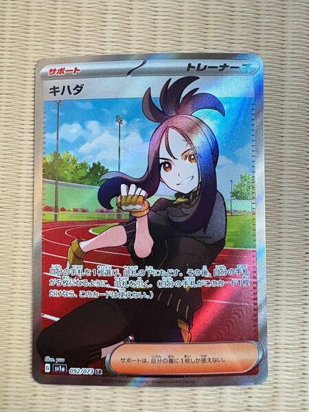 ポケモンカード キハダ SR