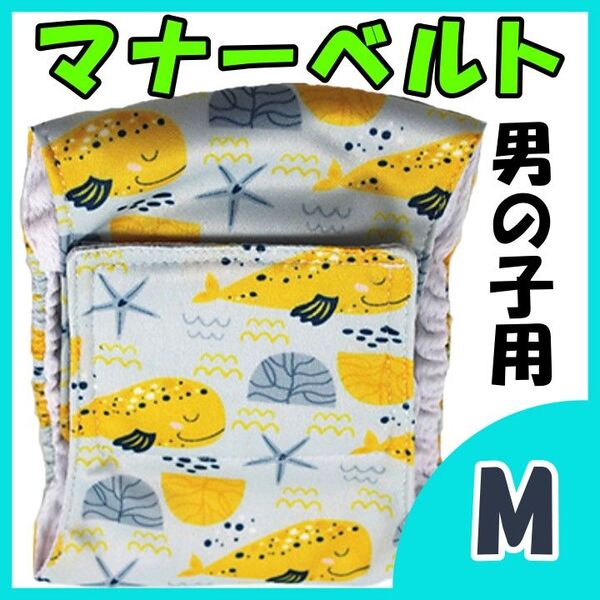 くじら M マナーバンド マナーベルト マナーウェア 猫服 犬の服 オス マナーパンツ わんこ服
